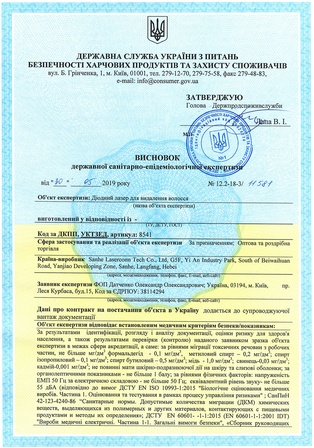 Сертификат страница 1